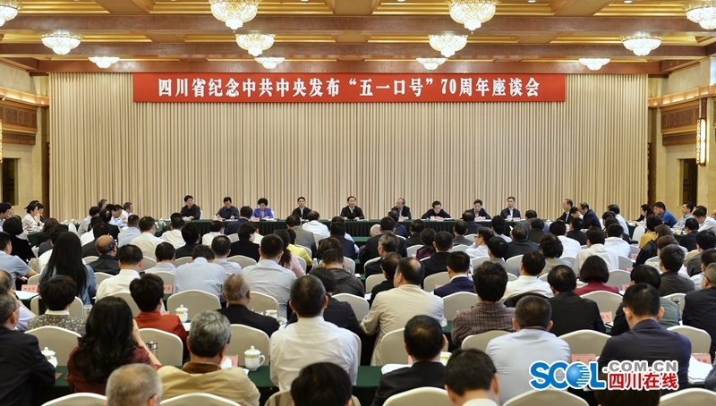 1526024761273186.jpg 蘇華出席四川省紀念中共中央發(fā)布“五一口號”70周年座談會.jpg