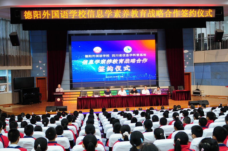 1600763959165951.jpg “四川省信息學素養(yǎng)教育戰(zhàn)略培養(yǎng)基地”落戶德外1.JPG