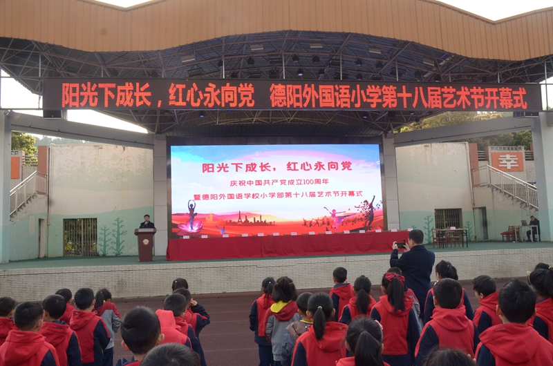 1616571555267835.jpg 德外小學(xué)“慶祝中國共產(chǎn)黨成立100周年暨德外小學(xué)第十八屆學(xué)生藝術(shù)節(jié)”開幕.JPG