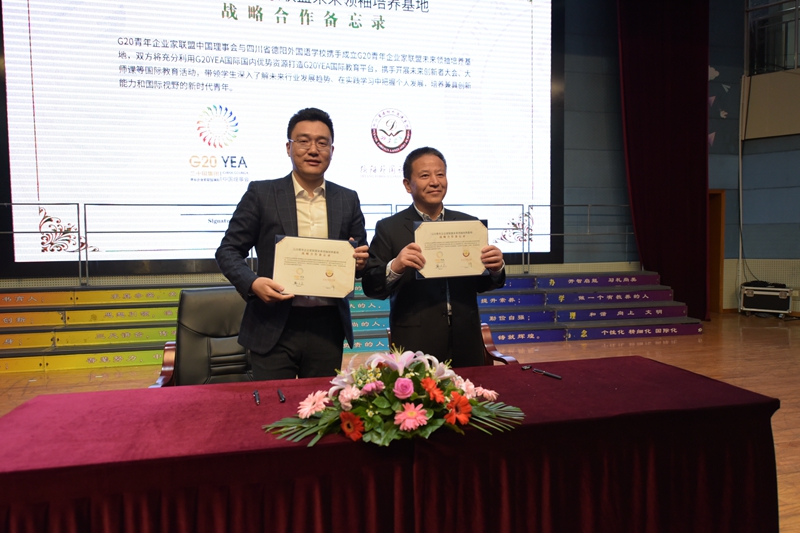 1617784369718088.jpg G20青年企業(yè)家聯(lián)盟未來領(lǐng)袖培養(yǎng)基地落戶德外.JPG