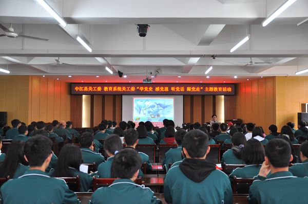 1618196615498146.jpg 中江職中開展“學(xué)黨史 感黨恩 聽黨話 跟黨走”主題教育活動.jpg