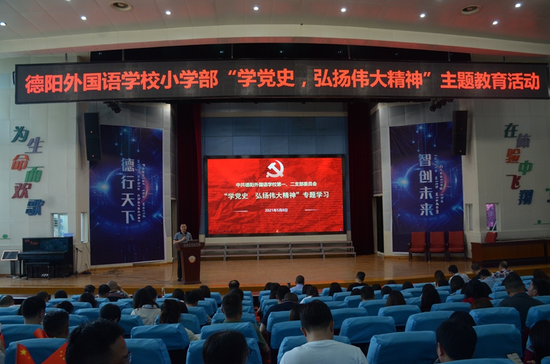 德外小學召開“學黨史，弘揚偉大精神”教師專題學習會.JPG