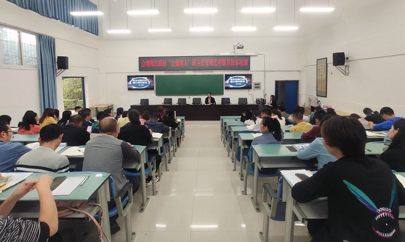 1632621724757985.jpg 會理職校用培訓為班主任“加餐”_副本.jpg