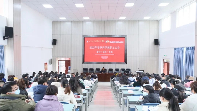 1645774732167054.jpg 四川應(yīng)用技術(shù)職業(yè)學院召開2022年春季學期開學教職工大會.jpg