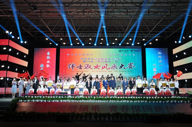 春華秋實(shí)展碩果，青春報(bào)國(guó)新征程——中江職中第八屆紳士淑女風(fēng)采大賽圓滿落幕.jpg